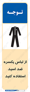  , لباسکار , بلرسوت , بیلرسوت , ضدموادشیمیایی , 