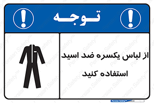  , لباسکار , بلرسوت , بیلرسوت , ضدموادشیمیایی , 