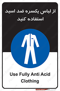  , لباسکار , بلرسوت , بیلرسوت , ضدموادشیمیایی , 