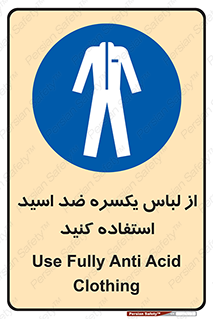  , لباسکار , بلرسوت , بیلرسوت , ضدموادشیمیایی , 