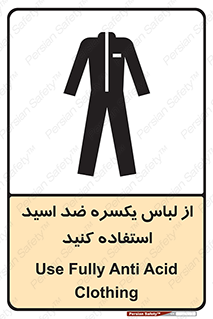 تابلوی ایمنی از لباس یکسره ضد اسید استفاده کنید – طرح 12270