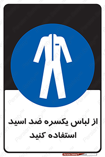  , لباسکار , بلرسوت , بیلرسوت , ضدموادشیمیایی , 