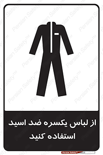  , لباسکار , بلرسوت , بیلرسوت , ضدموادشیمیایی , 