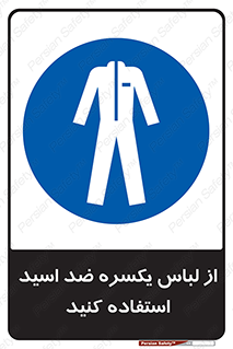  , لباسکار , بلرسوت , بیلرسوت , ضدموادشیمیایی , 