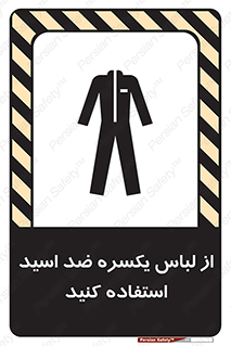 , لباسکار , بلرسوت , بیلرسوت , ضدموادشیمیایی , 