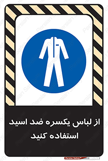  , لباسکار , بلرسوت , بیلرسوت , ضدموادشیمیایی , 