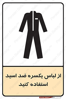 , لباسکار , بلرسوت , بیلرسوت , ضدموادشیمیایی , 