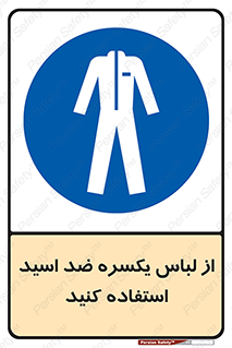  , لباسکار , بلرسوت , بیلرسوت , ضدموادشیمیایی , 