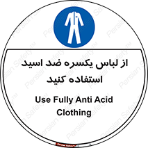  , لباسکار , بلرسوت , بیلرسوت , ضدموادشیمیایی , 