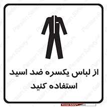  , لباسکار , بلرسوت , بیلرسوت , ضدموادشیمیایی , 