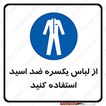  , لباسکار , بلرسوت , بیلرسوت , ضدموادشیمیایی , 