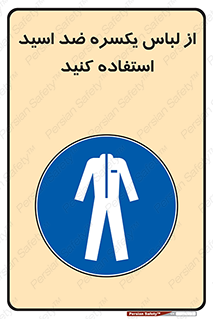  , لباسکار , بلرسوت , بیلرسوت , ضدموادشیمیایی , 
