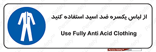  , لباسکار , بلرسوت , بیلرسوت , ضدموادشیمیایی , 