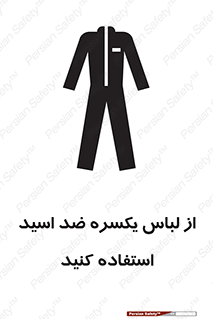 Safety sign: Use Fully Anti Acid Clothing – design 12270