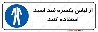  , لباسکار , بلرسوت , بیلرسوت , ضدموادشیمیایی , 