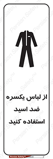  , لباسکار , بلرسوت , بیلرسوت , ضدموادشیمیایی , 