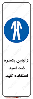  , لباسکار , بلرسوت , بیلرسوت , ضدموادشیمیایی , 