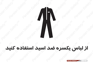 Safety sign: Use Fully Anti Acid Clothing – design 12270