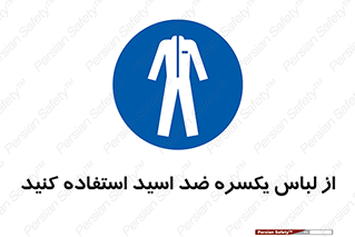  , لباسکار , بلرسوت , بیلرسوت , ضدموادشیمیایی , 