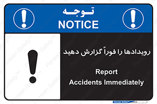 تابلوی ایمنی رویدادها را فوراً گزارش دهید – طرح 12272