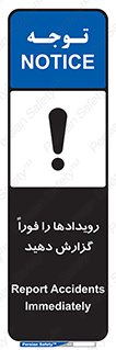 تابلوی ایمنی رویدادها را فوراً گزارش دهید – طرح 12272
