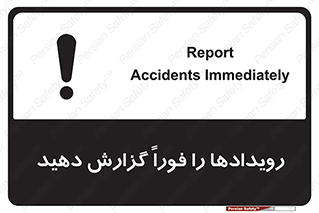 تابلوی ایمنی رویدادها را فوراً گزارش دهید – طرح 12272