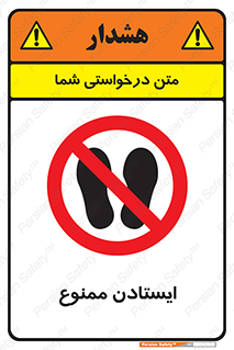  , نایستید , 