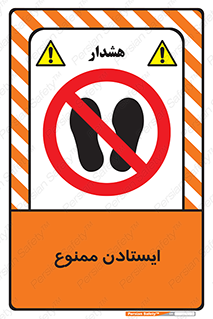  , نایستید , 