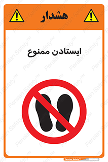  , نایستید , 