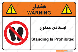  , نایستید , 