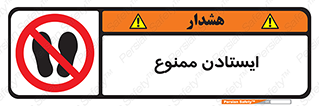  , نایستید , 