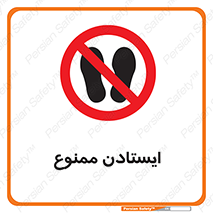  , نایستید , 