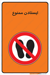  , نایستید , 