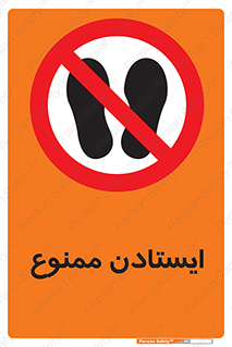  , نایستید , 