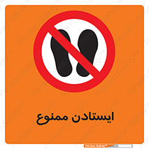  , نایستید , 