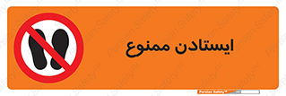  , نایستید , 