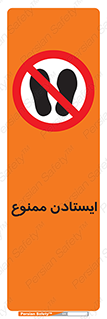  , نایستید , 
