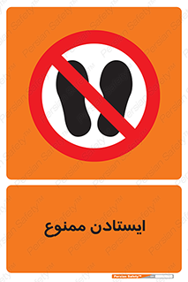  , نایستید , 