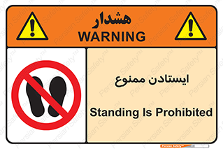  , نایستید , 