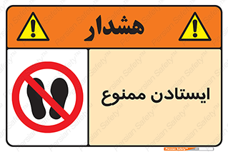  , نایستید , 