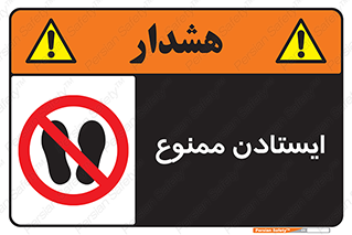  , نایستید , 