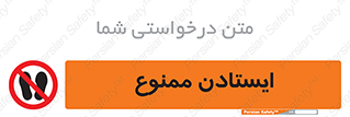 , نایستید , 