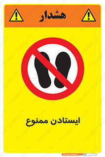  , نایستید , 