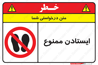  , نایستید , 