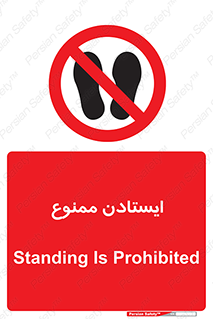  , نایستید , 
