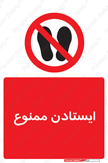  , نایستید , 