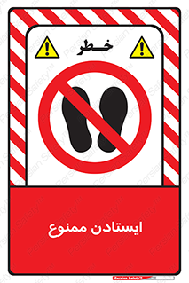  , نایستید , 