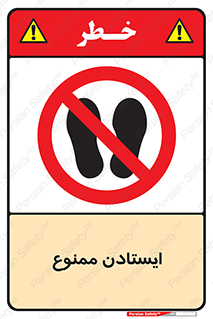  , نایستید , 