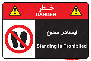  , نایستید , 