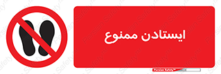  , نایستید , 